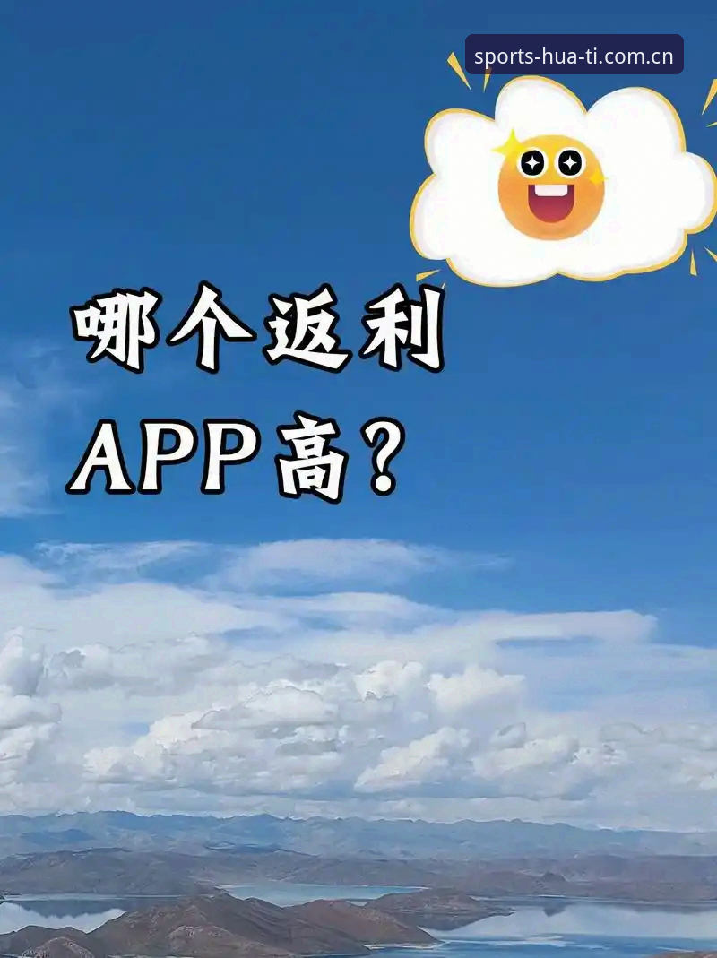 华体会APP最新版下载卡住？3种实测解决方法与版本对比分析