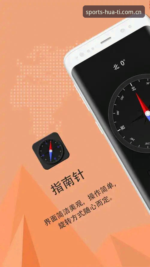 华体会体育平台深度分析:安卓版体验、数据解读与下载全流程指南