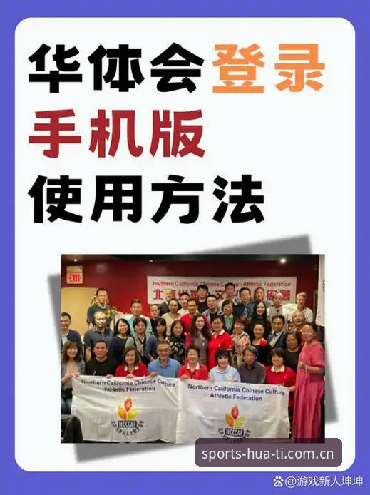 华体会体育平台应用获取路径全面解析：从下载到安装的深度分析
