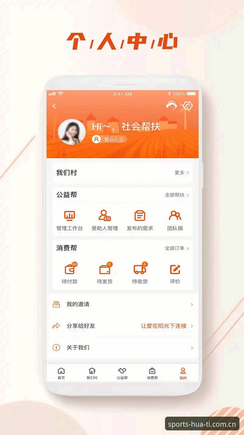华体会APP下载安装教程：体育娱乐创新体验的完整指南